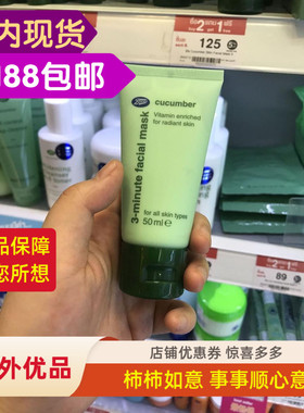 博姿boots小黄瓜三分钟清洁面膜