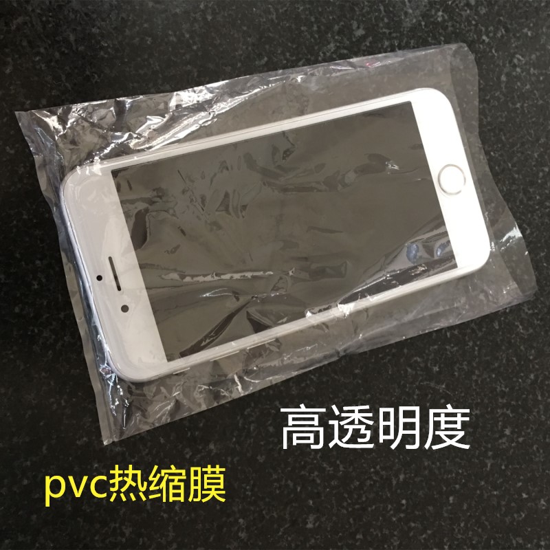 PVC热缩膜袋盒子收缩膜袋透明吹风机包鞋膜透明礼盒塑封袋吸塑膜 - 图0