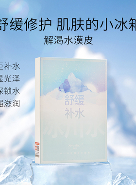 韩熙冰川水舒缓补水面膜保湿祛痘