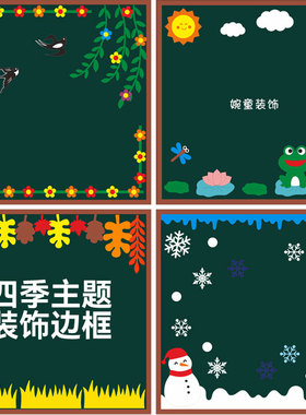秋天主题无纺布立体文化墙贴植物花卉小清新小学初中黑板教室装饰