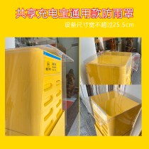 Beauty Group Share Charging Treasure Outdoor Rain Cover Thickened plastic widening to enlarge Waterproof Hood Power Monster