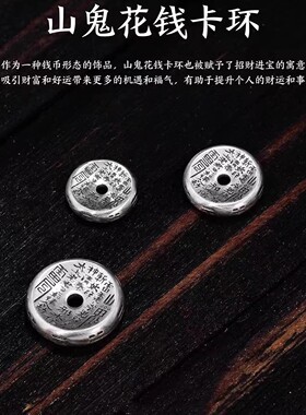 山鬼花钱国风银饰手串隔片