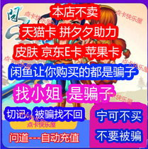 Idle fish shout that you are a liar and asked the light Yuanyin RMB10  to ask Yuanbao 1000 Kwu Yu a cartoon point for a number of seconds