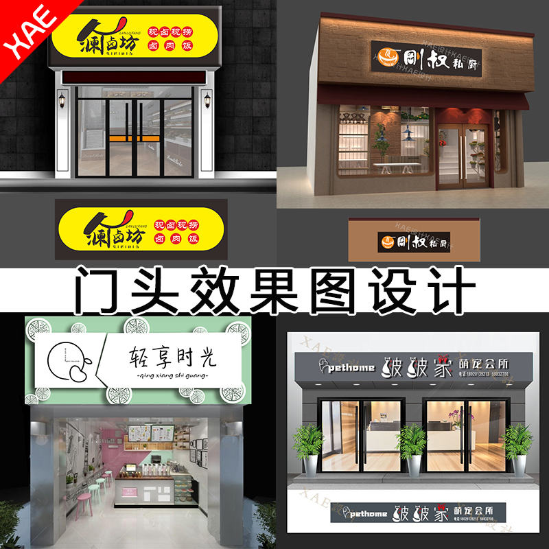 门头设计效果图店面招牌logo设计门店牌匾店铺字体设计广告牌设计 - 图1