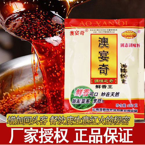 澳宴奇鲜香王调味料油脂粉末回味浓缩增香粉商用调料烧烤辣椒油料 - 图1