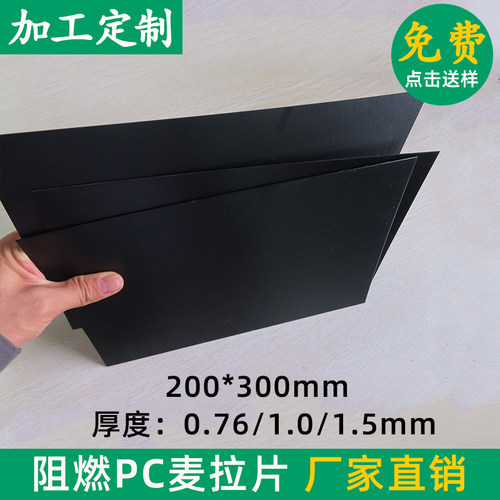 透明麦拉片绝缘片PET聚酯薄膜塑料片PC绝缘片 阻燃麦拉片黑白色 - 图2