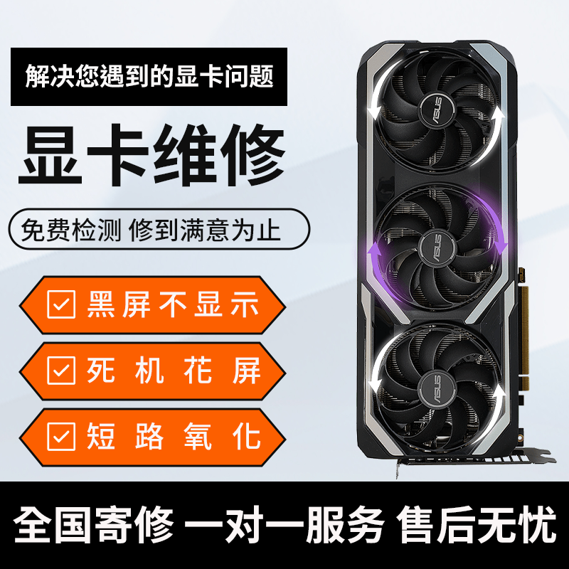 专业显卡维修寄修 维修显卡GTX1660  2060 3070RX580黑屏花屏5700 - 图2