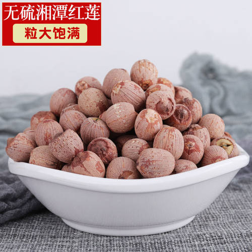 红莲子带芯大颗粒湘潭湘莲干货新货湖南特产粉糯红皮莲子500g包邮 - 图1