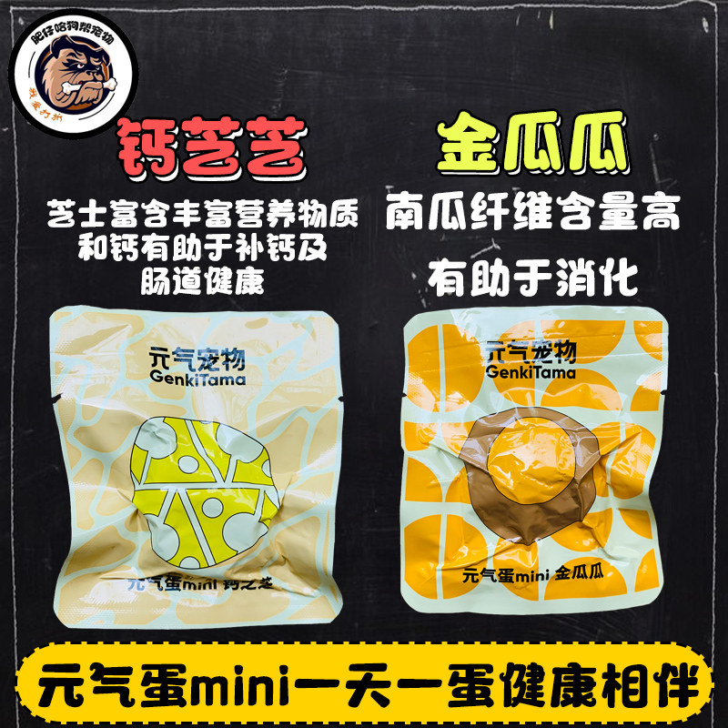 元气mini蛋肉丸子肉蛋狗零食能量蛋狗狗训练零食幼犬宠物湿粮40g-图0