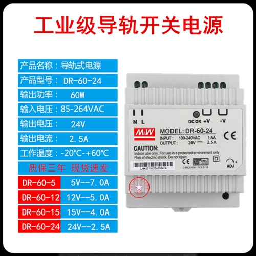 明伟卡导轨式开关电源DR-60W-24V2.5A 45W30W15W直流5v12v15V24伏 - 图2