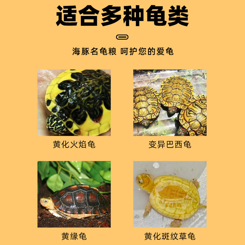 海豚善玉菌龟粮金钱龟白化龟黄缘龟益生菌饲料养殖场专用卡麦龟粮-图2