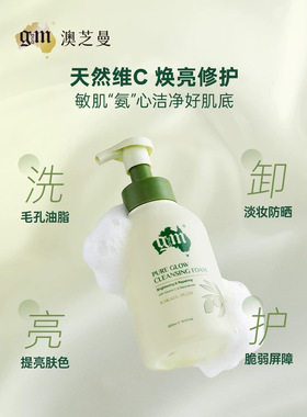 澳芝曼卡卡杜李洁面乳泡沫洗面奶