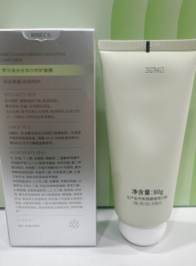 伊贝诗水分子冰沙面膜补水保湿涂抹式免洗正品