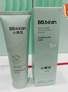 小黄豆金缕梅控油净透舒颜霜爽肤水精华乳洁面慕斯青少年洁面正品
