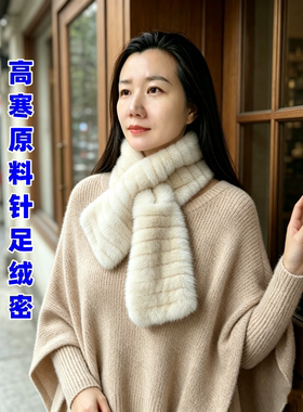 俄罗斯风格高级感真貂皮围脖围巾