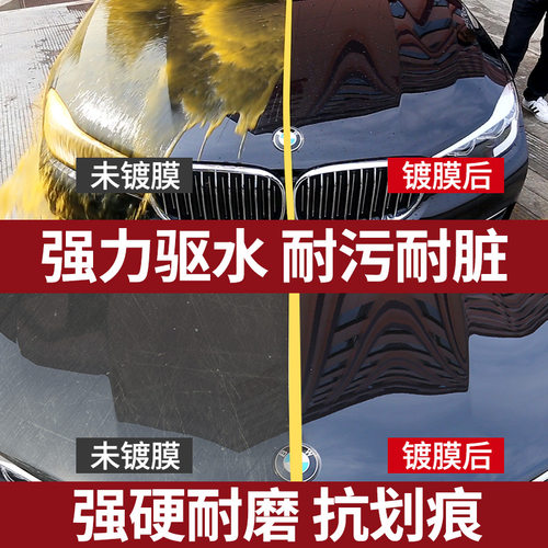 汽车镀晶纳米水晶镀膜剂液体玻璃渡膜喷雾正品车漆度金套装封釉蜡 - 图2
