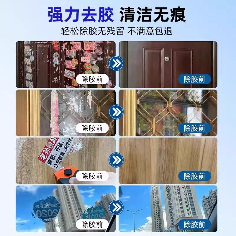 除胶剂万能家用去胶带粘痕强力清除剂不干胶粘胶汽车专用去除清洗,淘宝优惠券,粉丝福利购,淘宝优惠卷