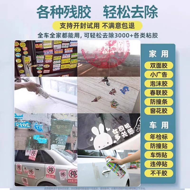 除胶剂万能家用去胶带粘痕强力清除剂不干胶粘胶汽车专用去除清洗,淘宝优惠券,粉丝福利购,淘宝优惠卷