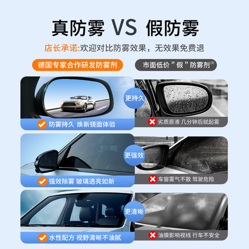 防雾剂冬季汽车挡风玻璃车窗喷剂车内防起雾长效除雾剂后视镜防雨 - 图2