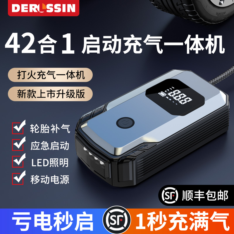 冬季汽车应急启动电源车载充气泵一体机12v电瓶紧急强搭电宝打火