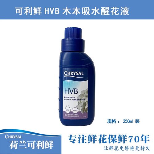 荷兰进口可利鲜HVB鲜花保鲜剂促吸剂木本通用醒花液250ml/1L瓶装 - 图1