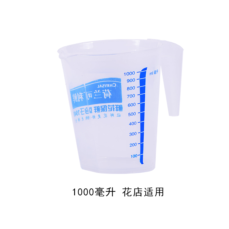 可利鲜鲜花养护配比专用量杯500ml/1000ml - 图0