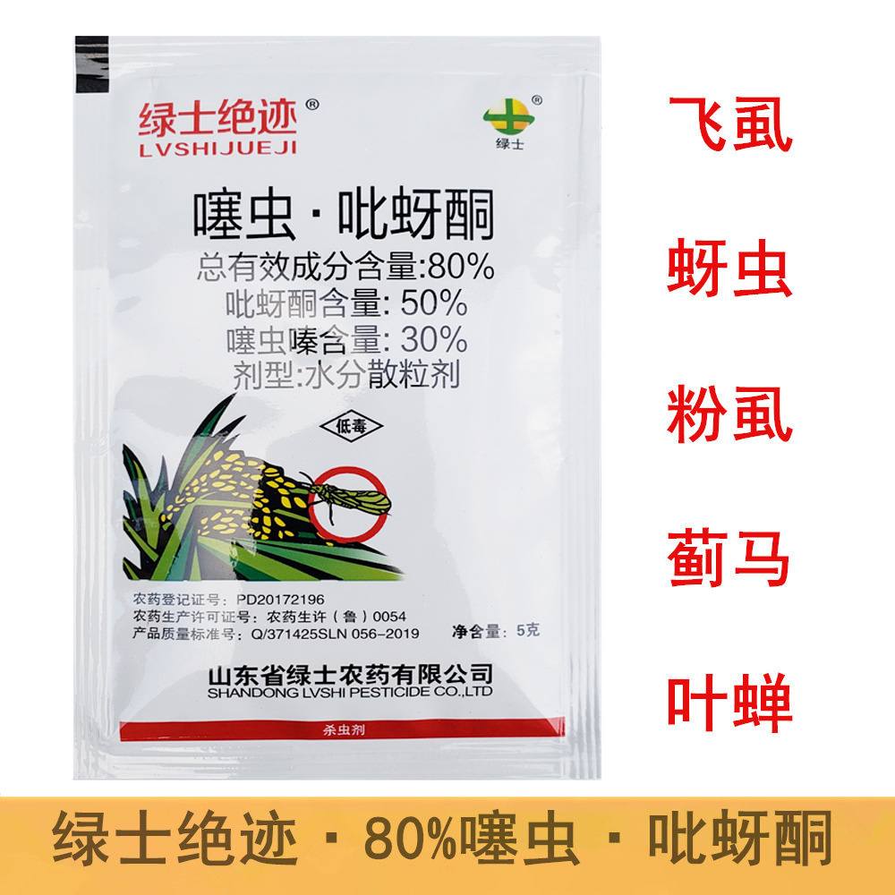 绿士绝迹 80%噻虫嗪+吡蚜酮塞虫嗪噻虫螓吡呀酮稻飞虱农药杀虫剂 - 图0