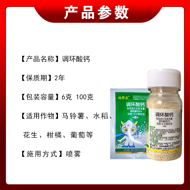 地果龙 8%调环酸钙 马铃薯膨果控旺控梢压苗矮化植物生长调节剂 - 图0