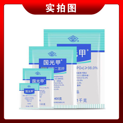 国光磷酸二氢钾 磷钾肥玉米水稻小麦花卉蔬菜果树植物通用叶面肥 - 图0