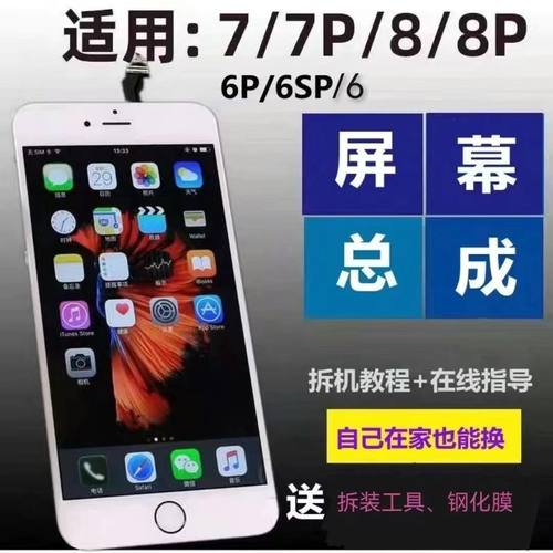 适用苹果6splus屏幕总成iPhone7Plus/6/6SP/8P手机显示触摸内外屏 - 图1
