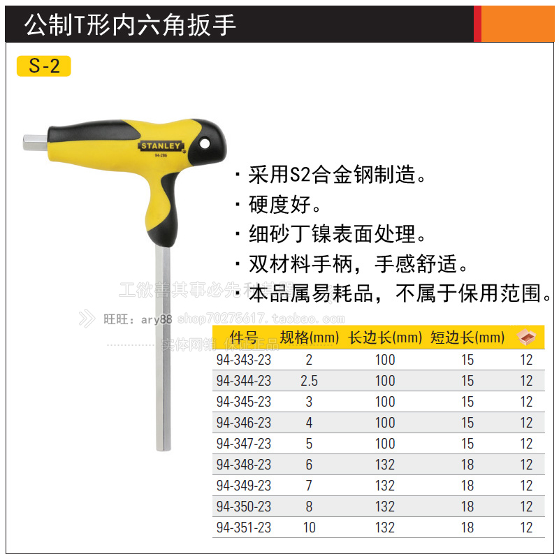 史丹利T形内六角扳手平头/球头加长2/2.5/3/4/5/6/7/8/10mmT型柄