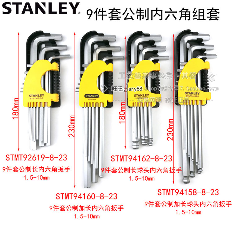 史丹利9件套公制加长球头内六角扳手套装94-158/STMT94162-8-23-图0