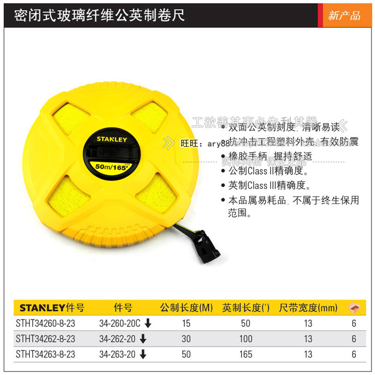 德国日本进口史丹利玻璃纤维公英制卷尺15M/30/50米 STHT34260-8--图2