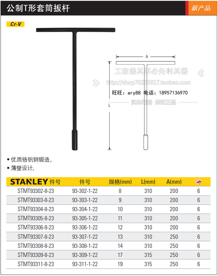 史丹利 公制T形套筒扳杆8mm-19MM T型套筒扳手 扳手 外六角扳手 - 图0