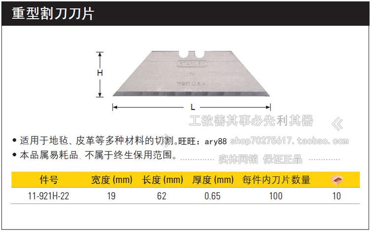 STANLEY/史丹利 重型割刀刀片(x100片) T型刀片 11-921H-22