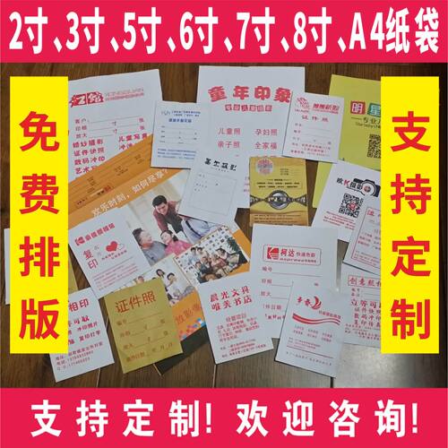 2寸3寸5寸6寸7寸相片袋定制订做相袋子证件照袋子装照片的小纸袋 - 图0