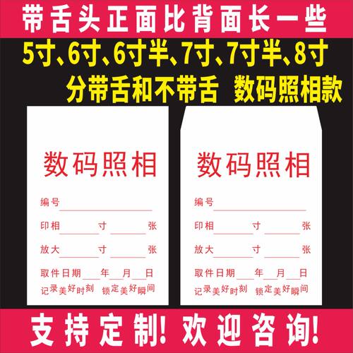 2寸3寸5寸6寸7寸相片袋定制订做相袋子证件照袋子装照片的小纸袋 - 图2