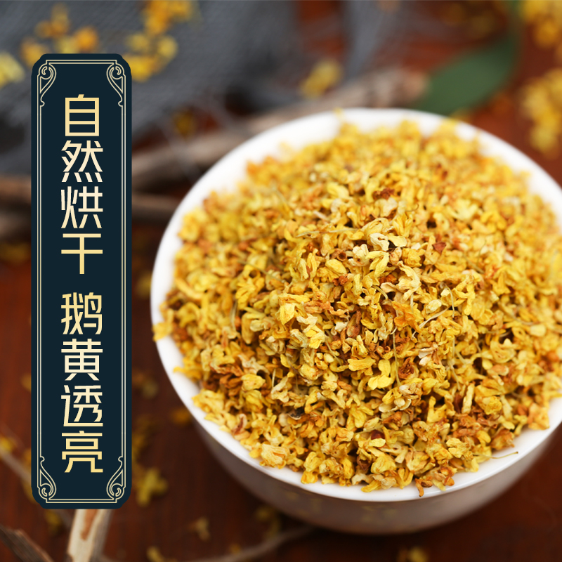 桂花干花干桂花茶可食用特级官方旗舰店2023新鲜桂花红茶栀子丁香 - 图0