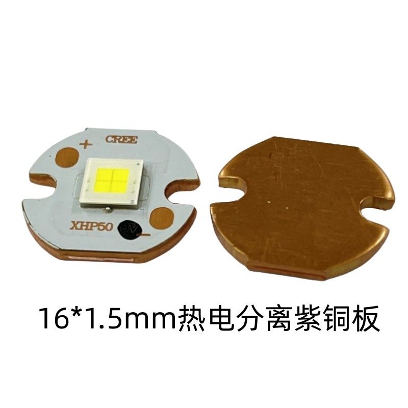 CREE XHP50.3代 3V 3伏 24W白光led强光手电筒5050灯珠电路板配件,淘宝优惠券,粉丝福利购,淘宝优惠卷