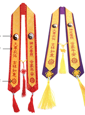 道场礼带绶带电脑刺绣