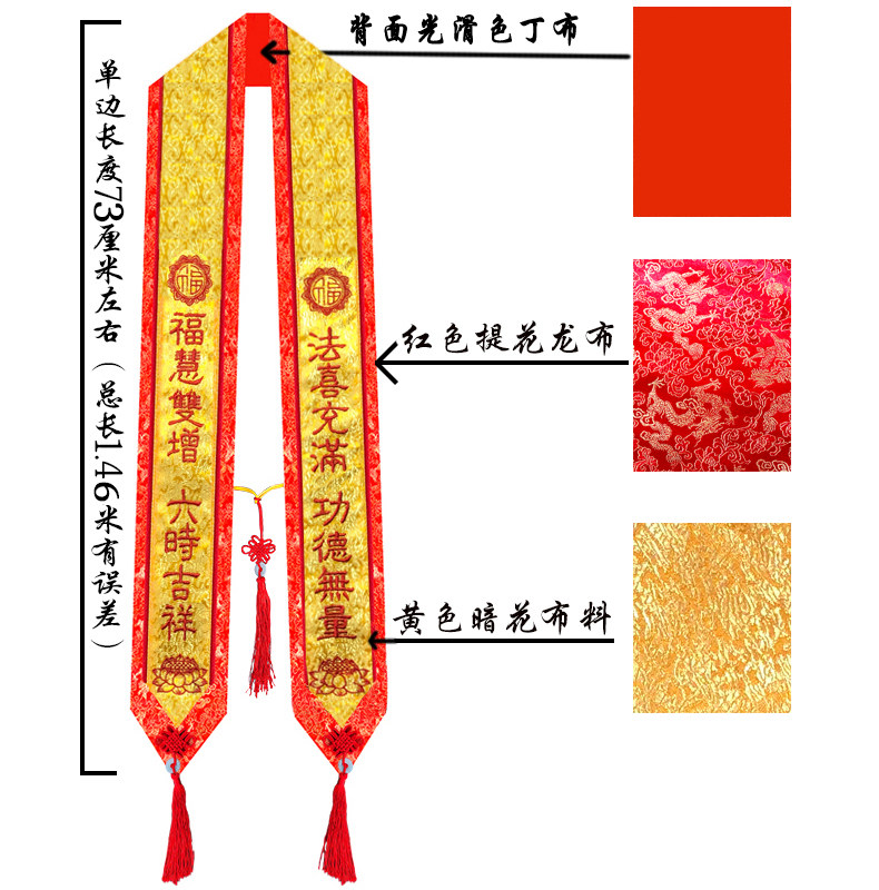 双层祈福礼带贵宾绶带绸带精致提花布刺绣寺院居士水陆法会可定制_虎窝淘