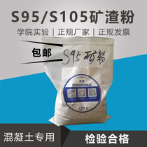 S95 S105 grade mineral powder laboratory special slag powder blast furnace slag powder to prepare high-performance concrete