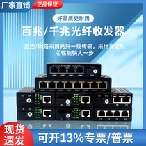 1100 trillion Single Mode Single Fiber Optic Transceiver Pair of suit 1 Light 1 Electric 2 Electric 4 Electric 8 Electric network transfer optical fiber