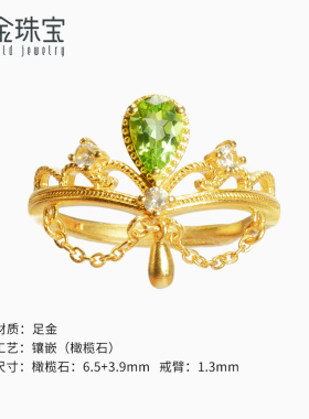 新金洛神系列足金戒指镶嵌橄榄石黄金指环高级时尚设计闪耀礼物