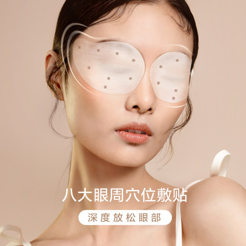 【3盒装】珍视明护眼贴花青素成人遮光护眼穴位贴冷敷舒缓眼疲劳 - 图2