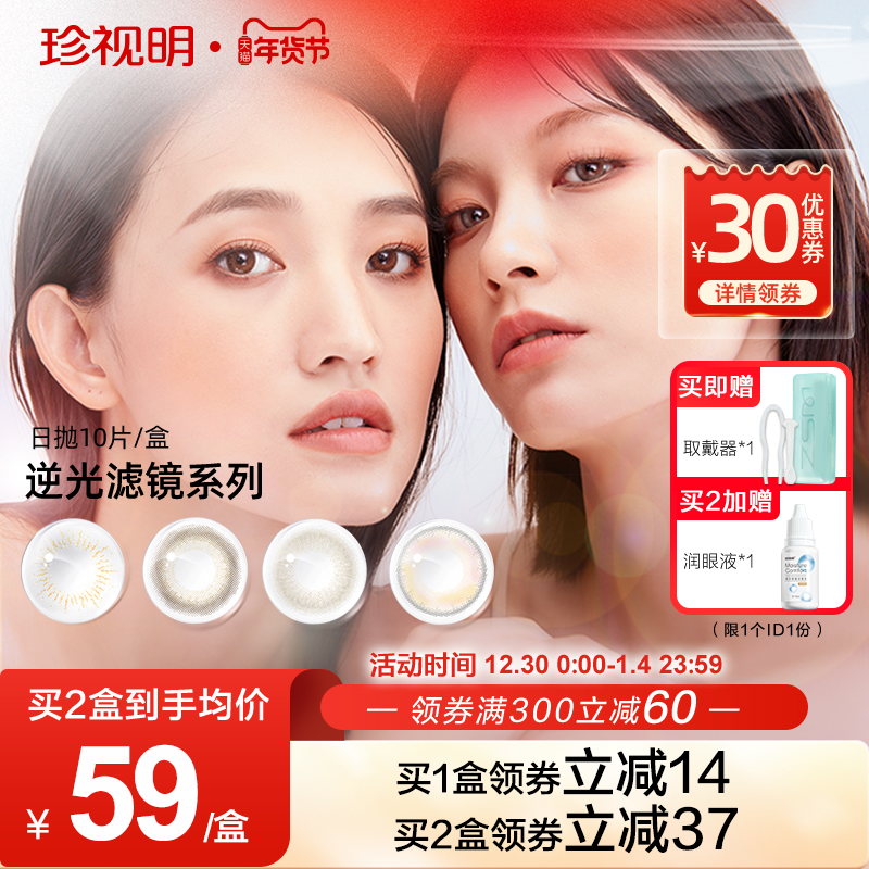 珍视明 Miata 逆光滤镜系列 美瞳日抛10片装 双重优惠折后¥27.43包邮 赠取戴器 珍视明 Miata 逆光滤镜系列 美瞳日抛10片装 双重优惠折后¥27.43包邮 赠取戴器