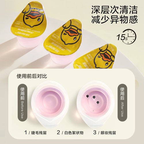 珍视明元宝杯一次性洗眼液小黄鸭清洁眼部护理液清洗眼睛水润眼 - 图0