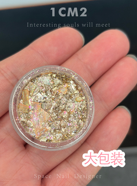 贝壳欧泊金箔闪粉美甲素材