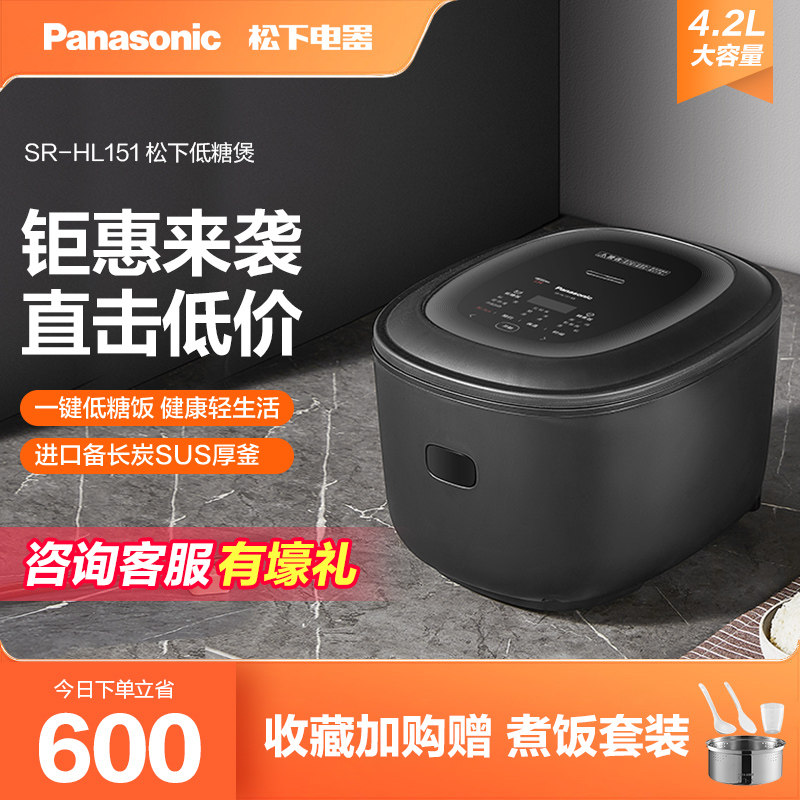 松下官方低糖hl151家用智能电饭锅 松下厨房电器电饭煲