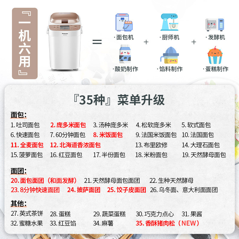  松下舒翔面包机